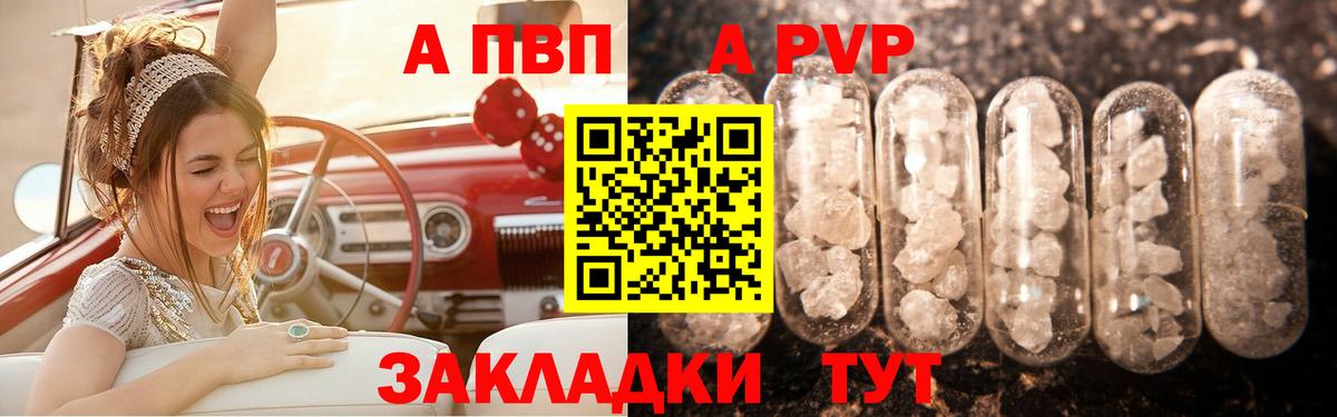 APVP крисы CK  продажа наркотиков  Тобольск  Альфа ПВП Crystall  А ПВП  Alpha PVP Crystall  Вход с VPN 