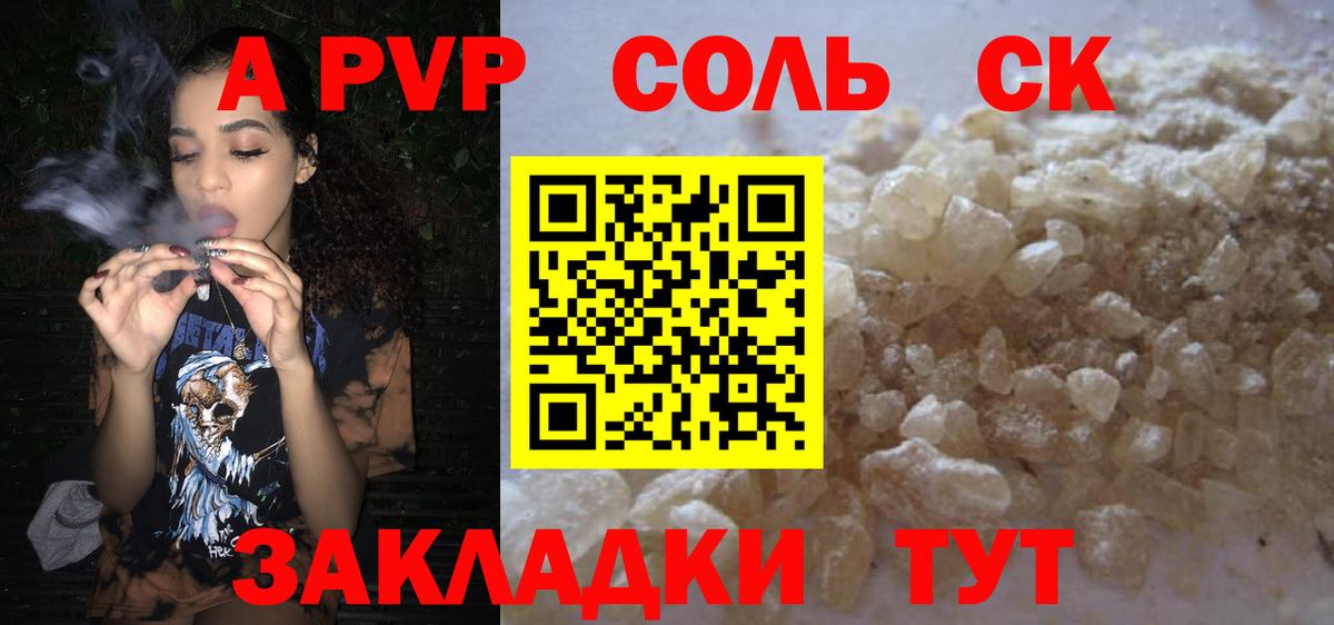 APVP Соль Тобольск
