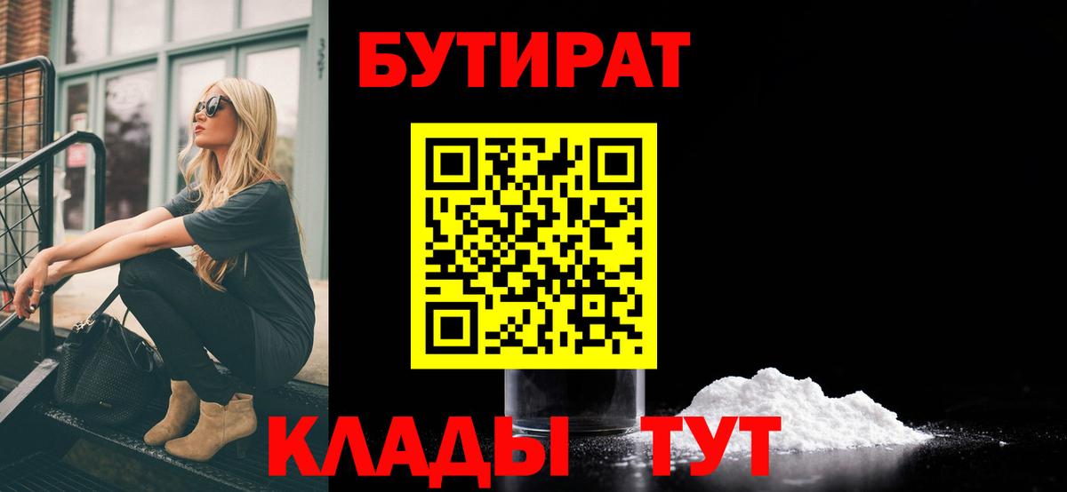 БУТИРАТ 1.4BDO Тобольск