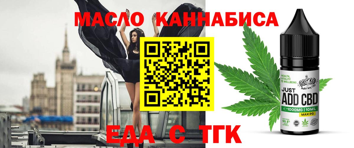 Печенье с ТГК марихуана  Вход с VPN  Тобольск 