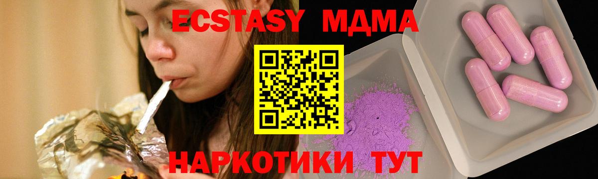 МДМА crystal  Вход с VPN  Тобольск  MDMA  МДМА Molly 