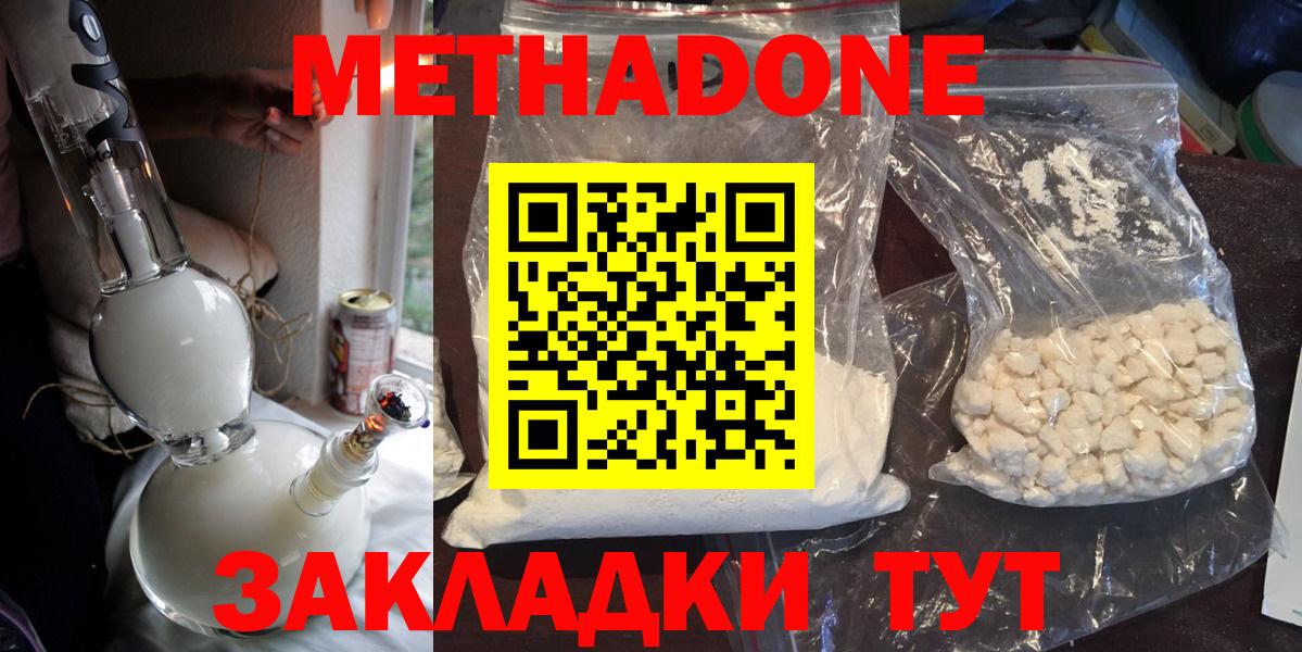 Метадон кристалл  МЕТАДОН мёд  Вход с VPN  Тобольск 