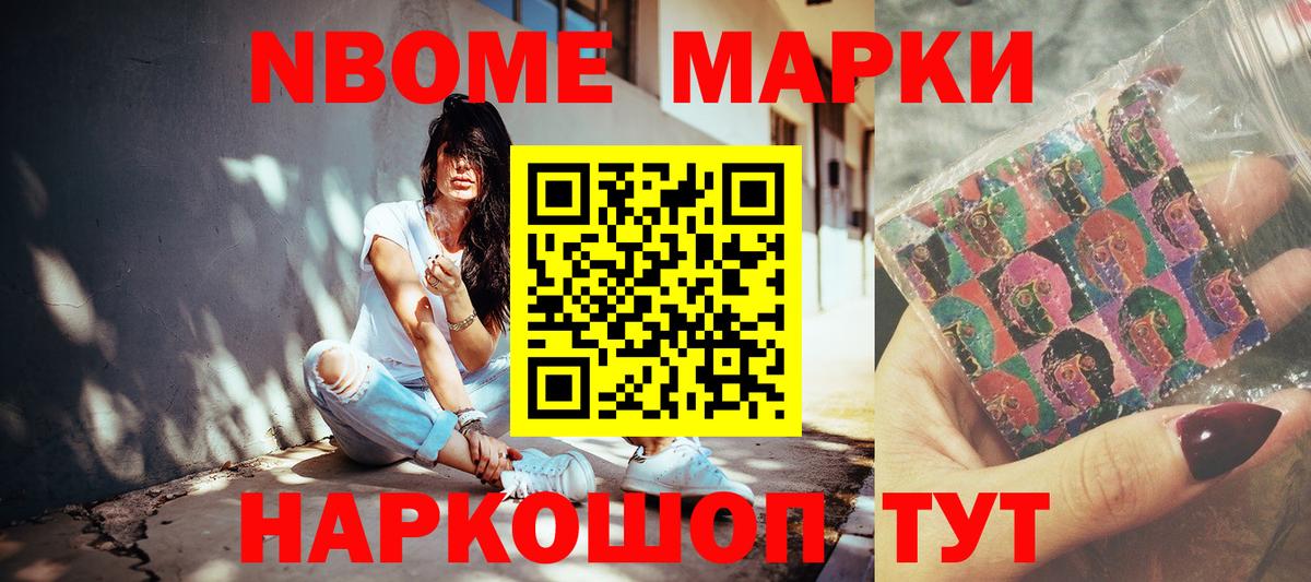 Марки NBOMe 1,8мг  Вход с VPN  Тобольск 